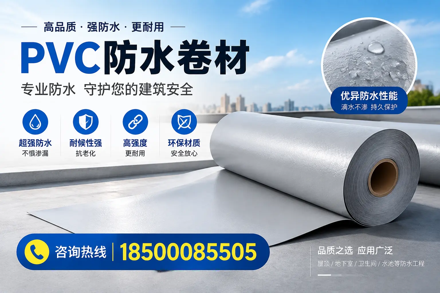 吉林市地区pvc防水卷材的市场现状与发展趋势