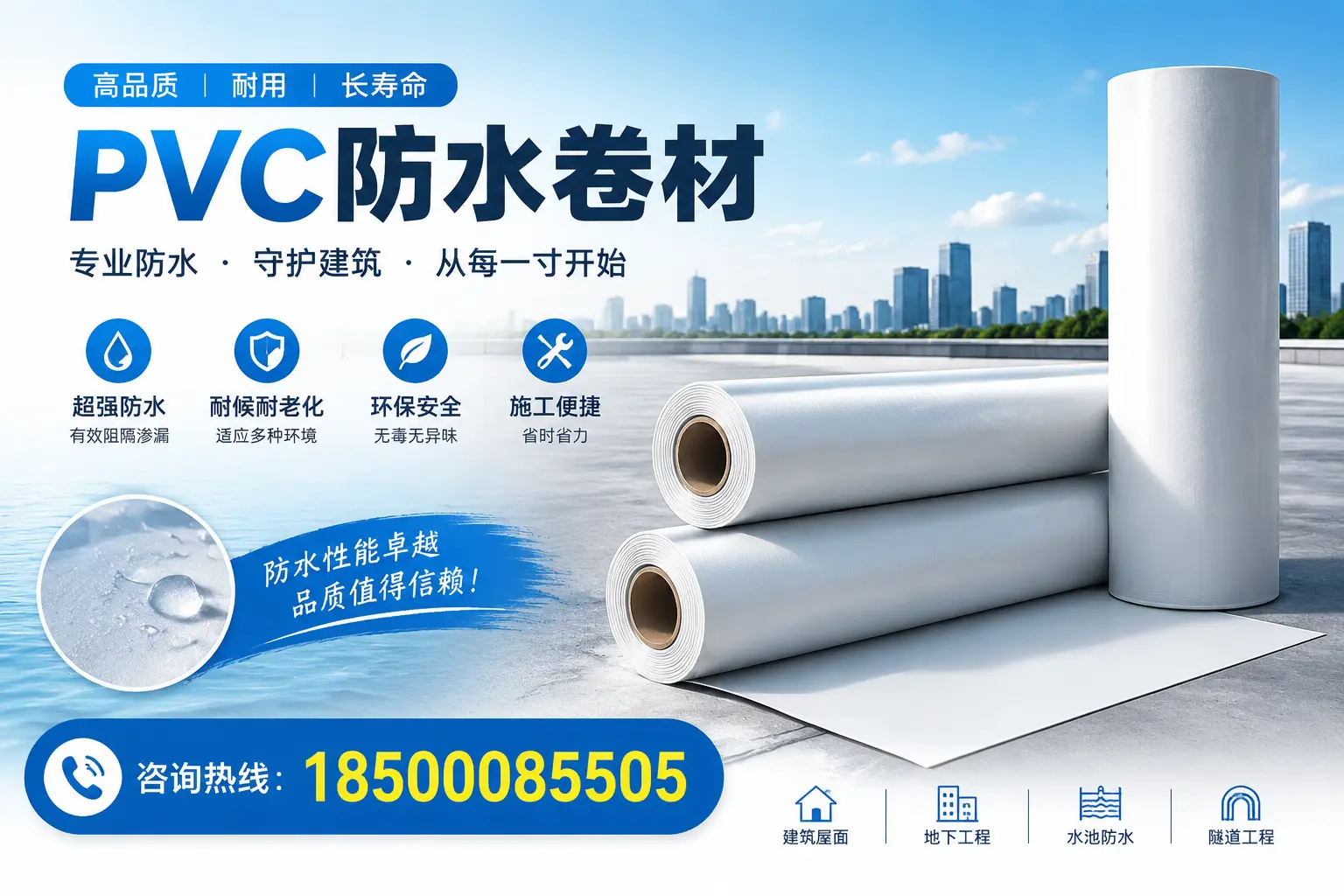 如何正确使用PVC防水卷材，提升家居防水效果，适合吉林市的用户