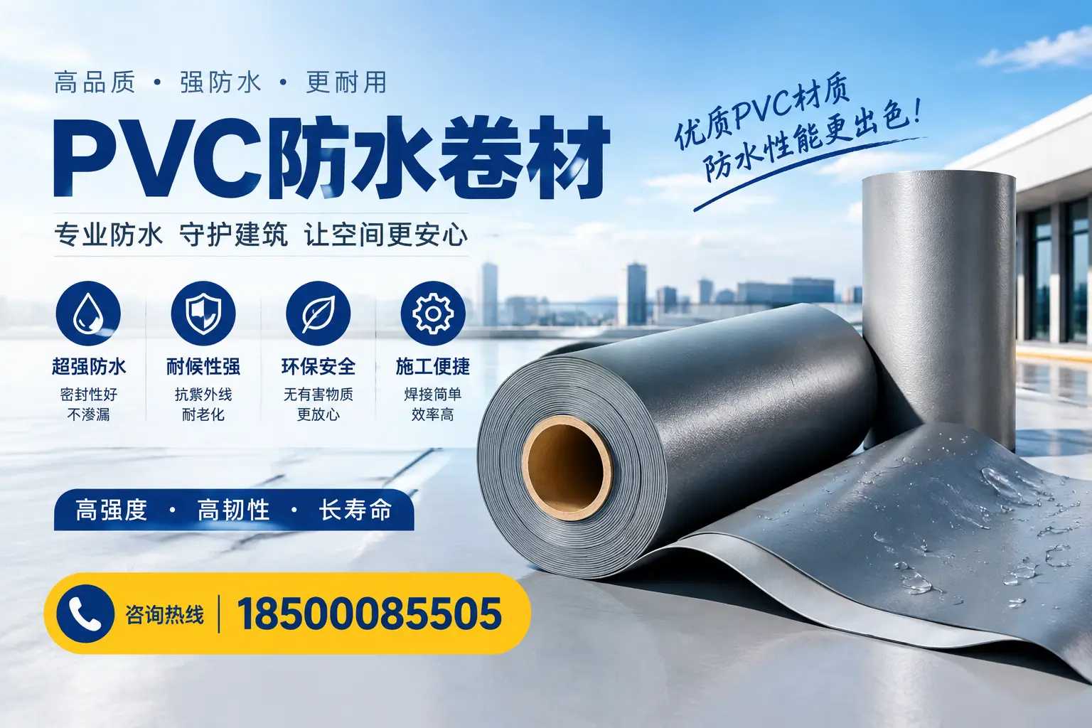如何判断PVC防水卷材的质量优劣?吉林市选购技巧