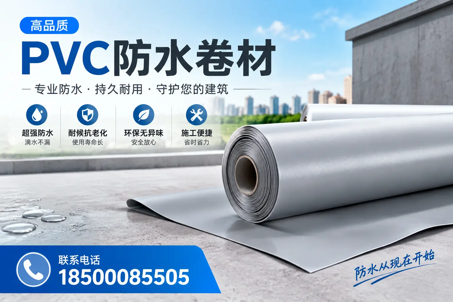 PVC防水卷材的施工流程详解,适合吉林市装修工人